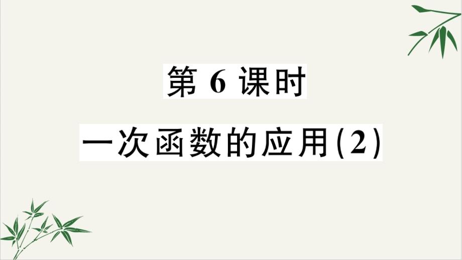 北师大版函数教学课件11_第1页