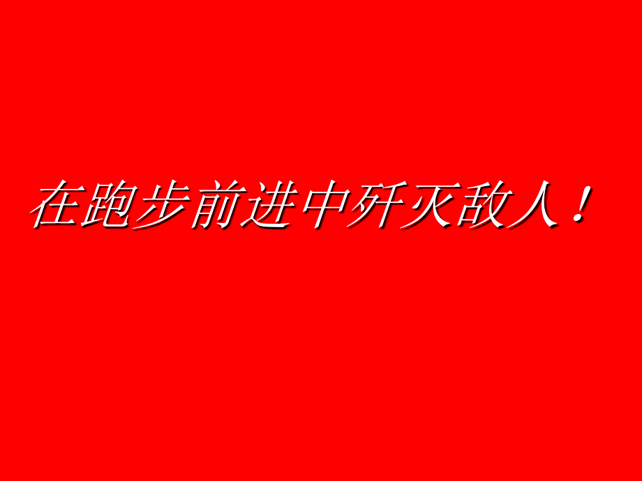 从通用电气的成功历程中学习经营与管理_第1页