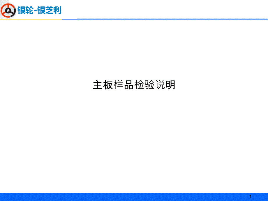 散热器中冷器主片样件关键要求_第1页