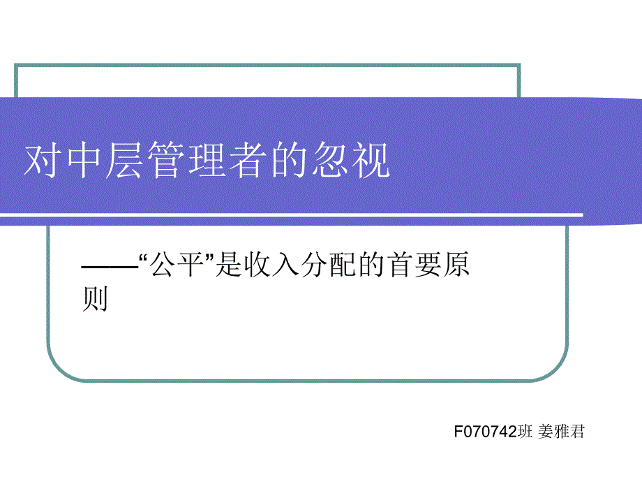 对中层管理者的忽视_第1页