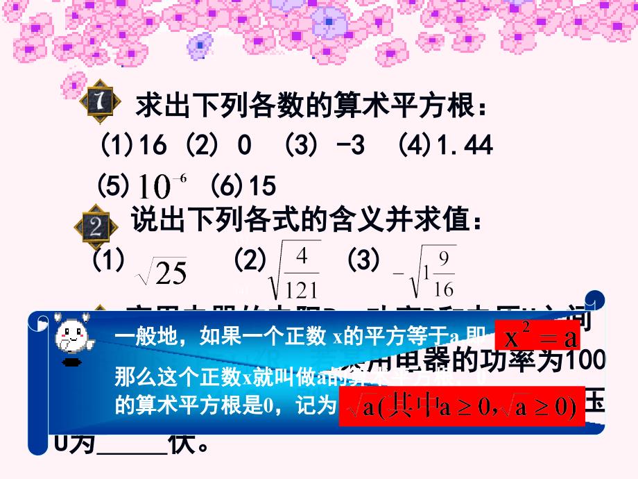 平方根和算术平方根的区别_第1页