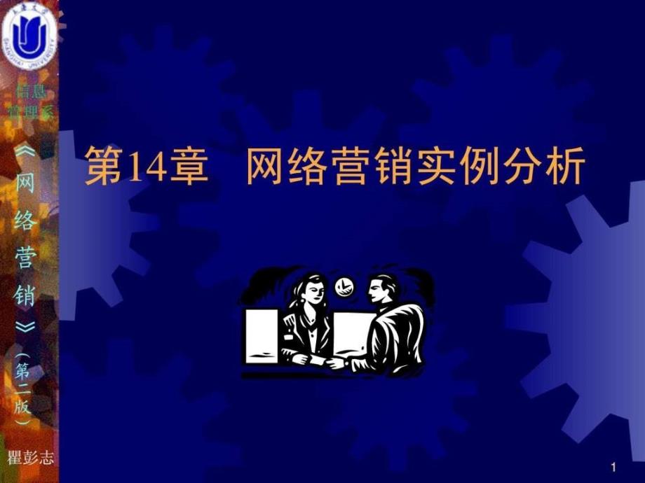 网络营销案例分析_第1页