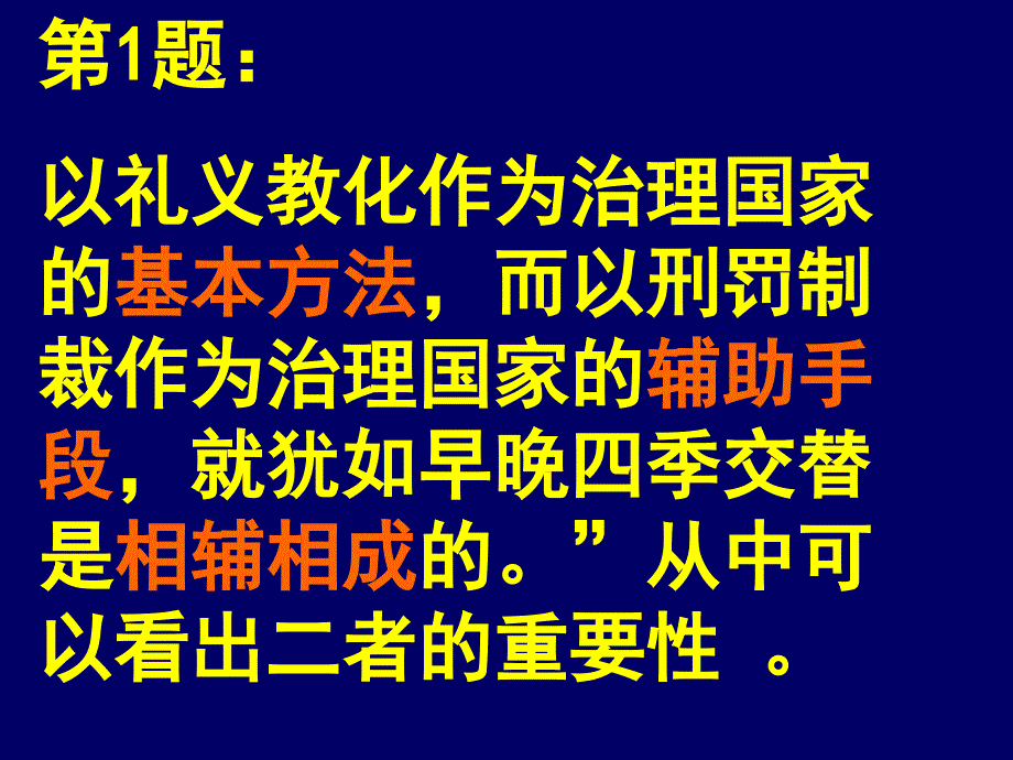 中国古代思想史讲解试卷_第1页