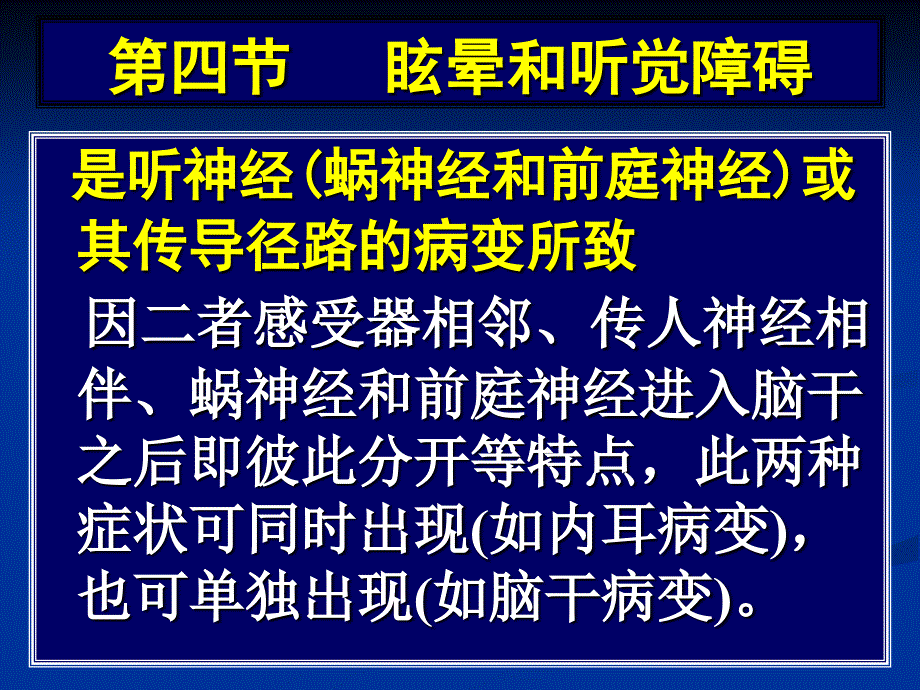 常见疾病病因与治疗方法——眩晕及听觉障碍_第1页