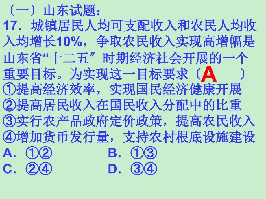 解题技巧高考政治图标题解析_第1页