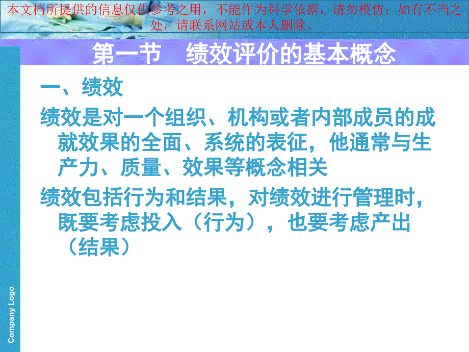 卫生系统绩效评价培训课件_第1页