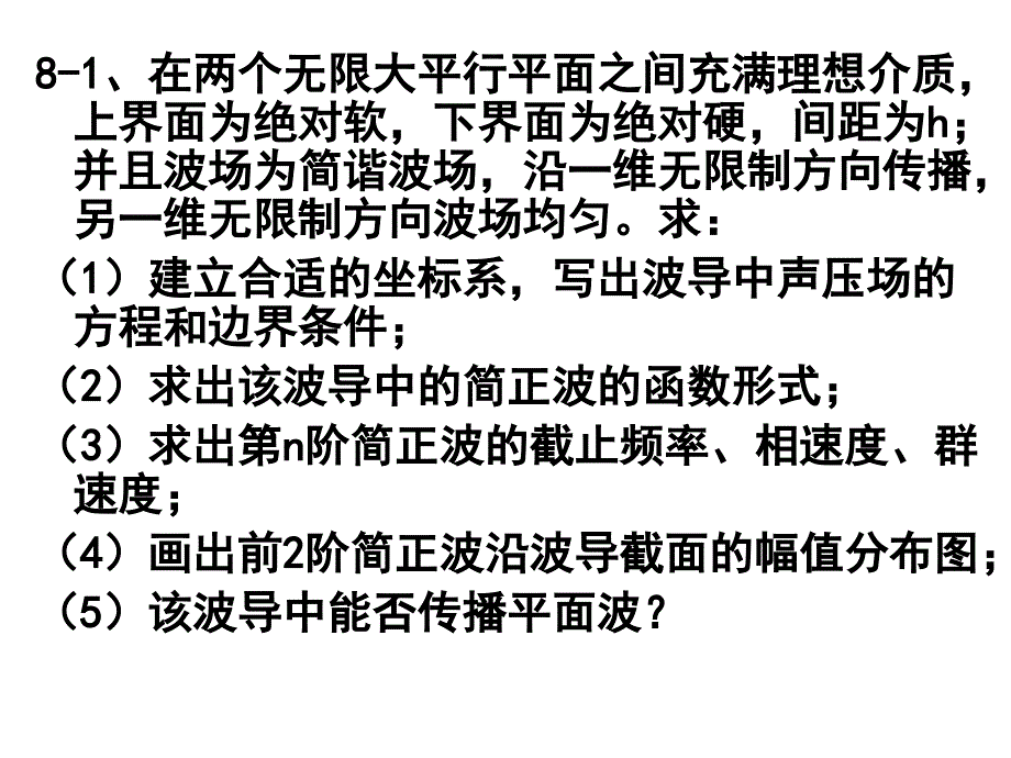 声与振动154页习题_第1页