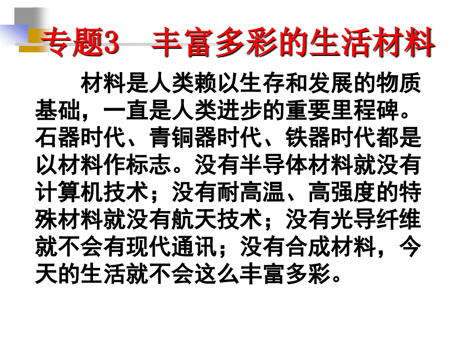 应用广泛的金属材料_第1页