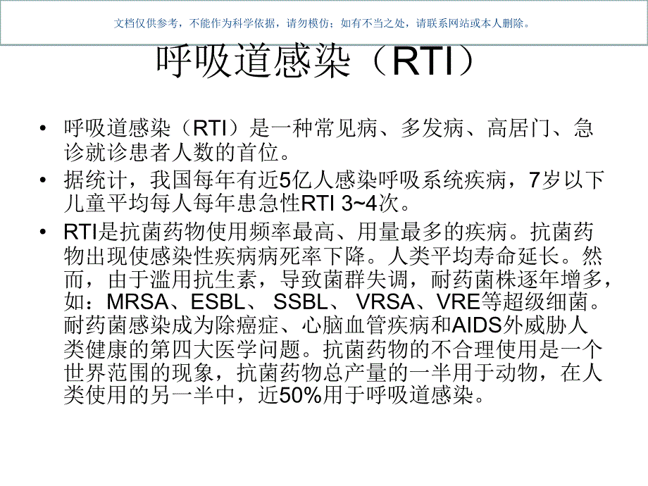 如何提高呼吸道感染的病原学诊疗课件_第1页