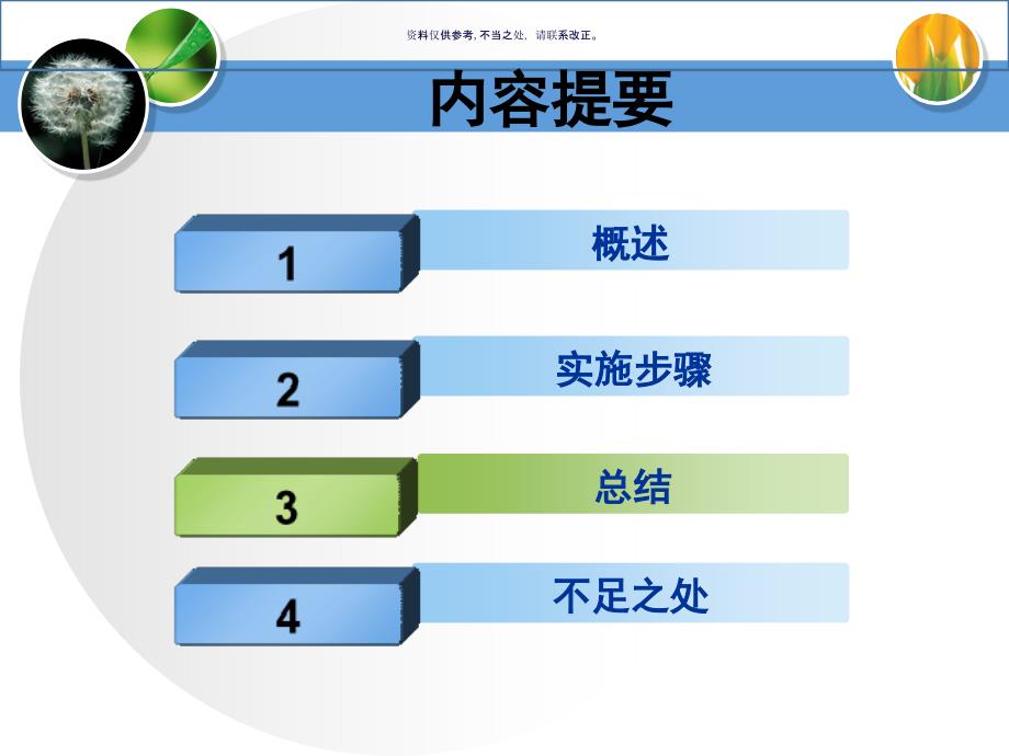 失效模式在护理质量管理中的应用_第1页