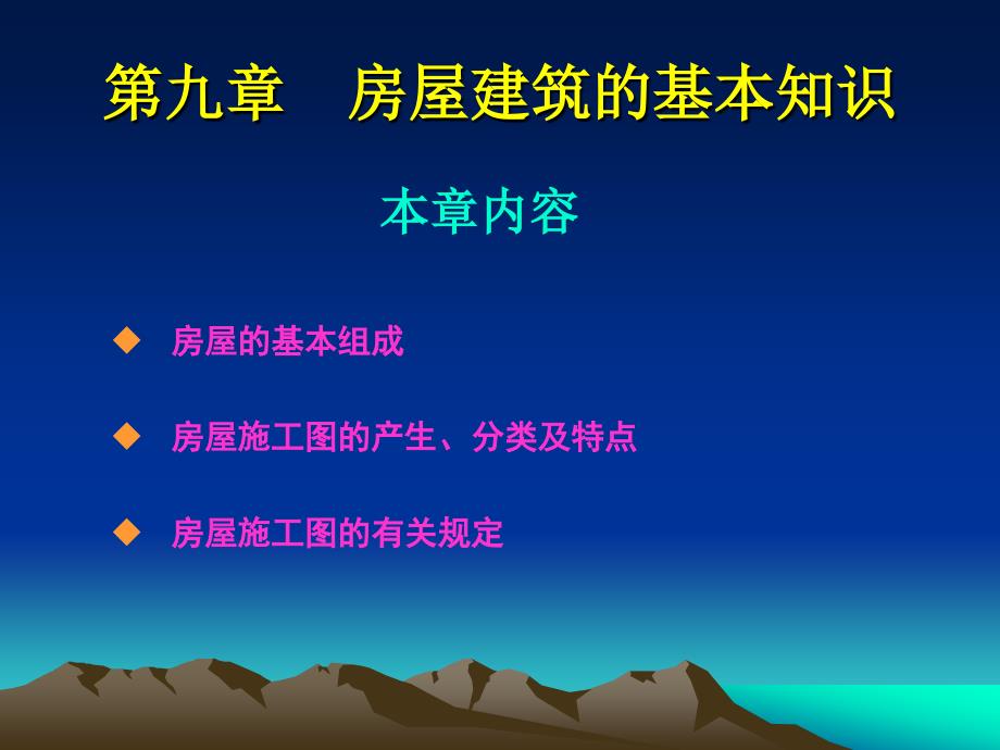 房屋建筑的基本知识_第1页