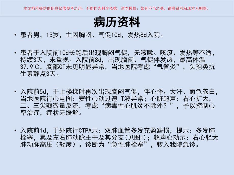 肺栓塞病例分析培训课件_第1页