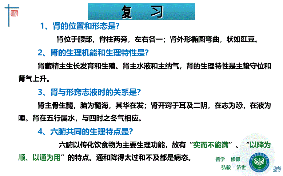 中医基础理论藏象六腑奇恒之府-医学课件_第1页