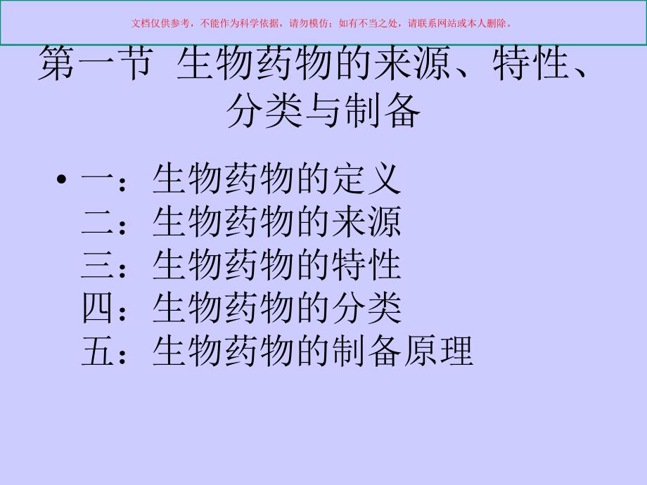 生物制药概论培训课件_第1页