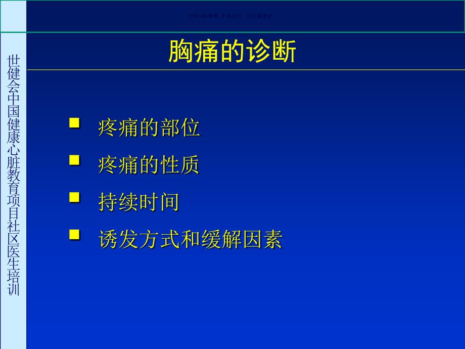 冠心病及高危者诊断重点_第1页