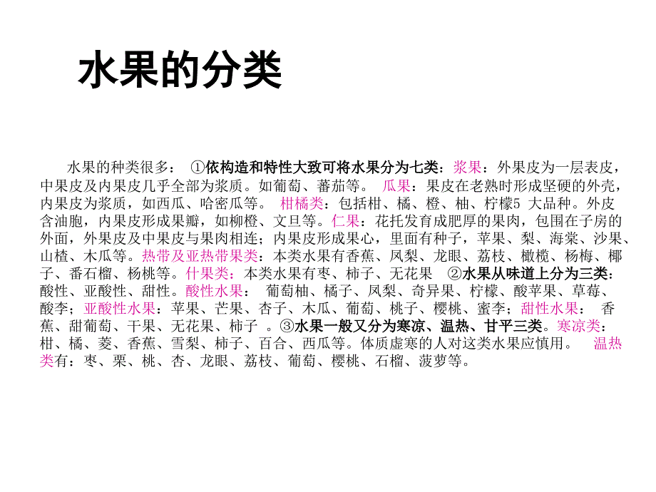 水果知识的学习_第1页