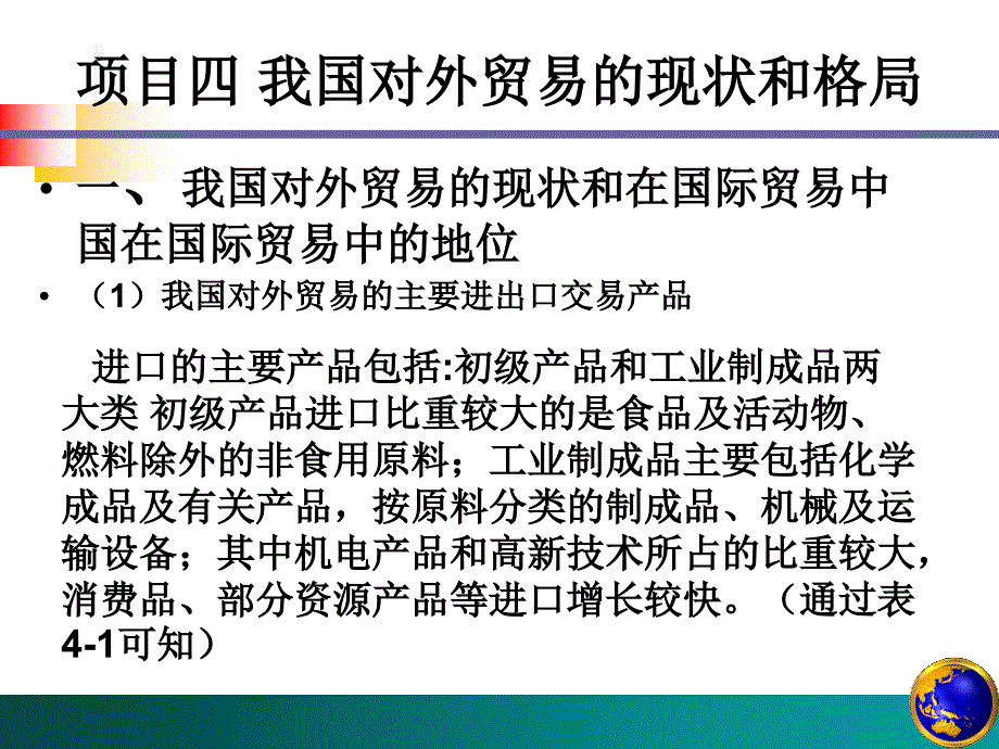 我国对外贸易发展现状和格局_第1页