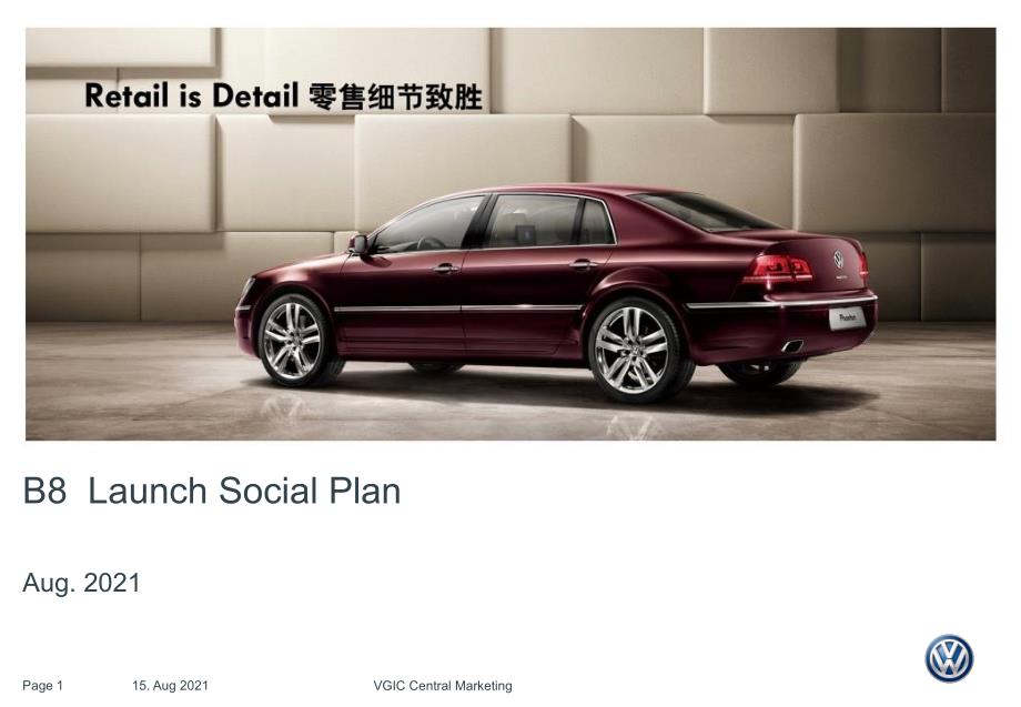 MagotanB8VariantLaunchSocialPlan计划案_第1页