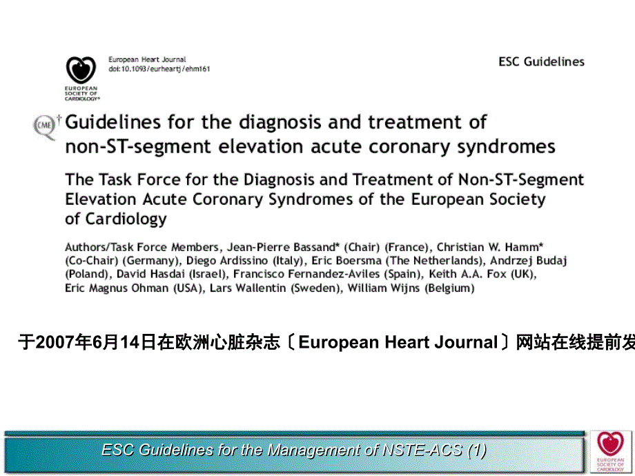 ESC非ST段抬高型急性冠脉综合征诊疗指南解读_第1页