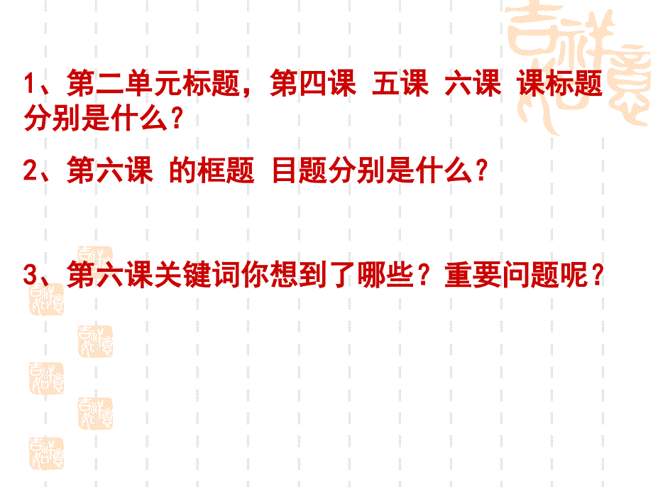 生活与哲学第六课一轮复习课件2_第1页