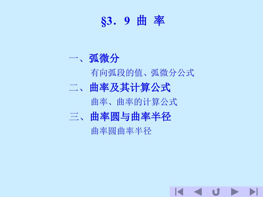 曲率及其计算公式07618_第1页