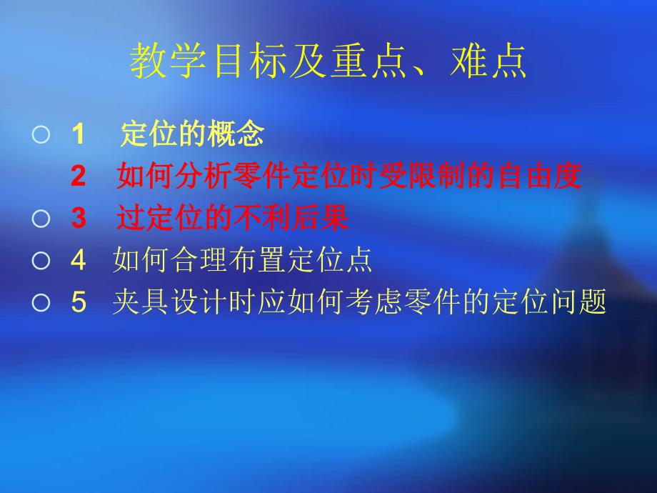 机械制造工艺与机床夹定位原则ppt_第1页