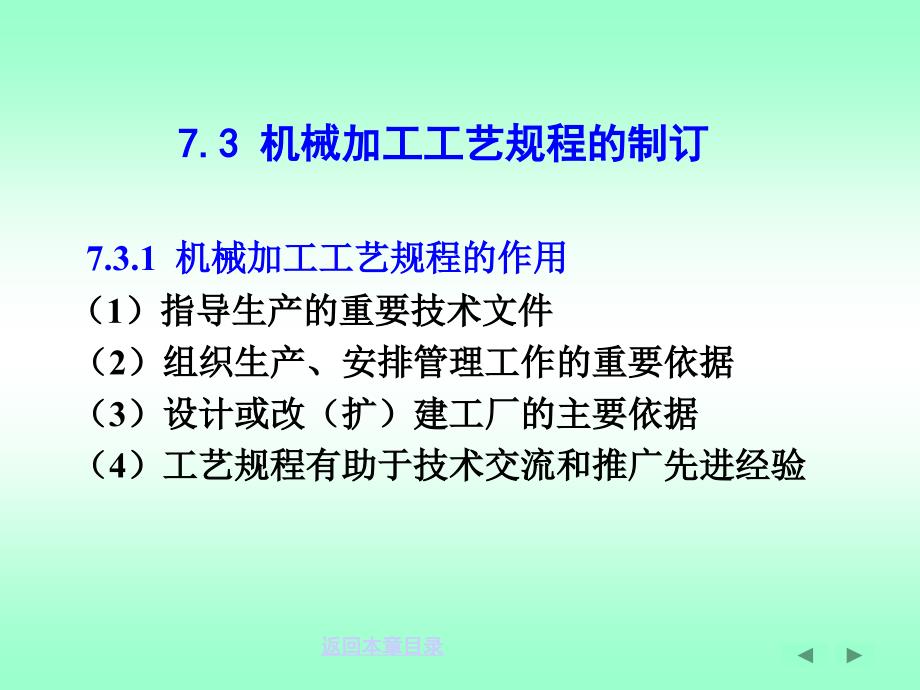 机械加工工艺规程的制订 (2)_第1页