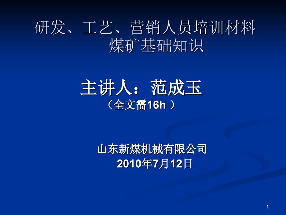 研发、工艺、营销_第1页