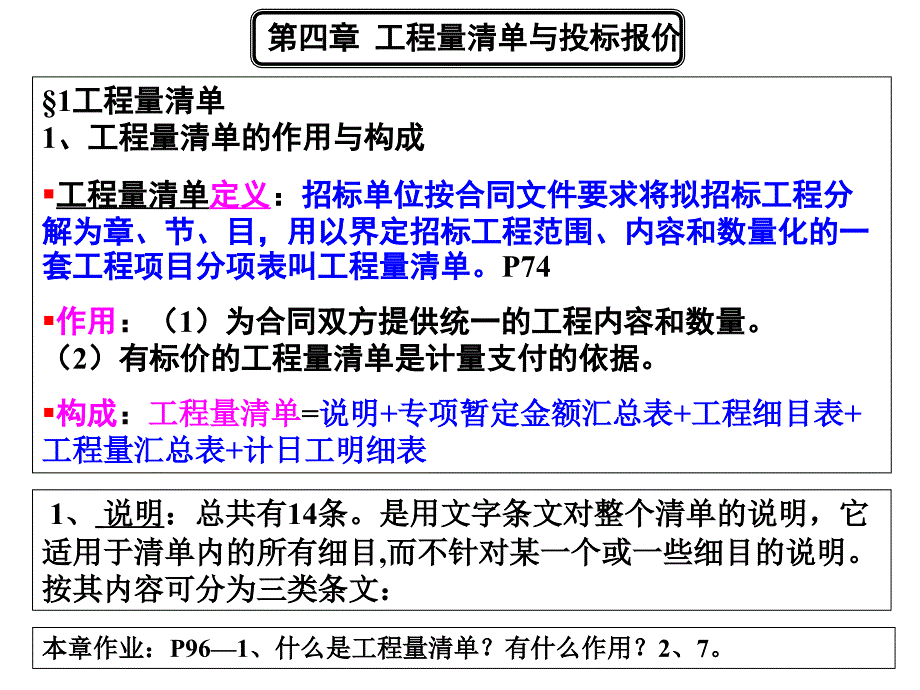 第四章工程量清单与投标报价_第1页