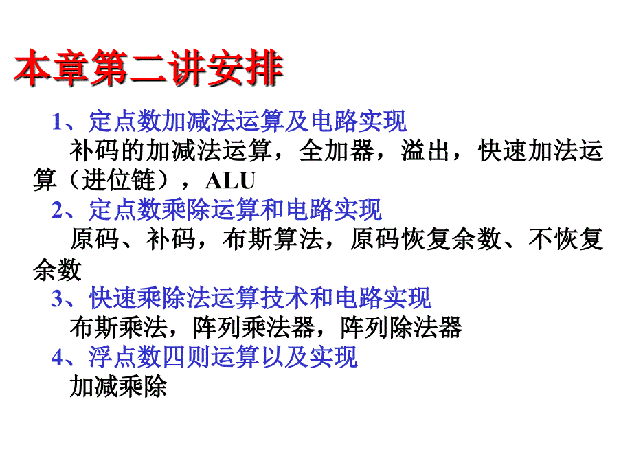 计算机组成原理第二章2_第1页