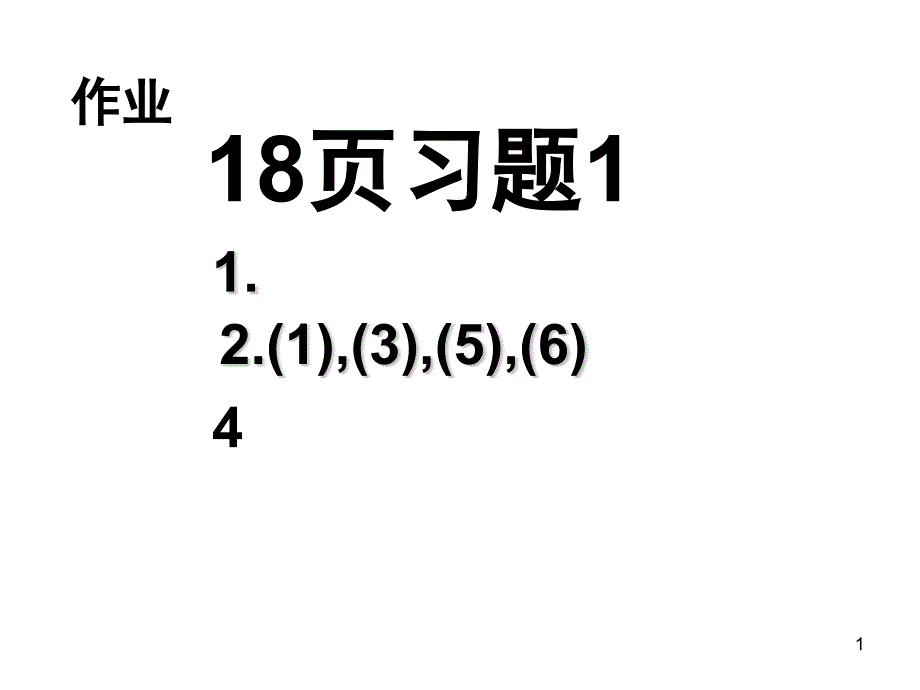 自考第1.1復(fù)數(shù)及其運(yùn)算_第1頁