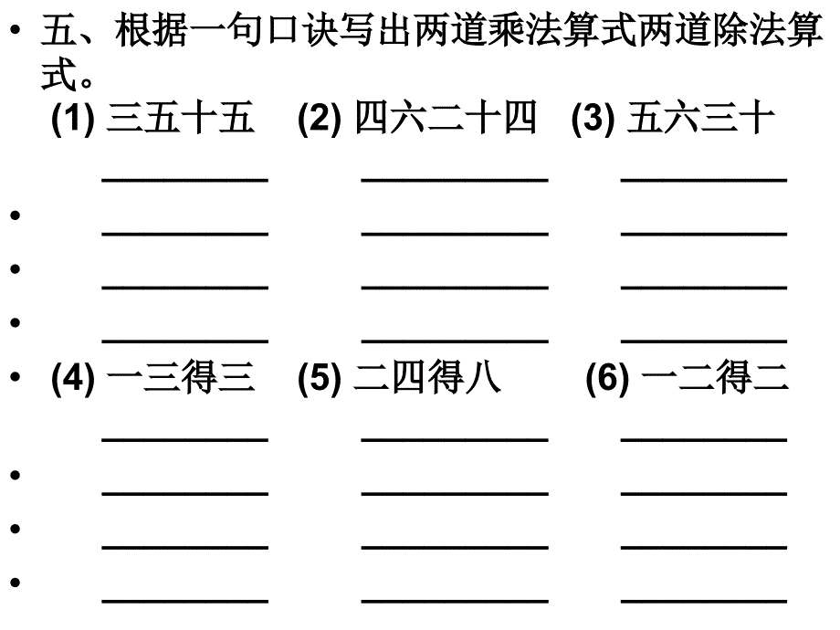 表内乘法应用变式习题_第1页