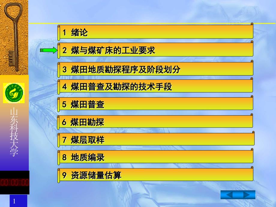 物探勘探方法2_第1页