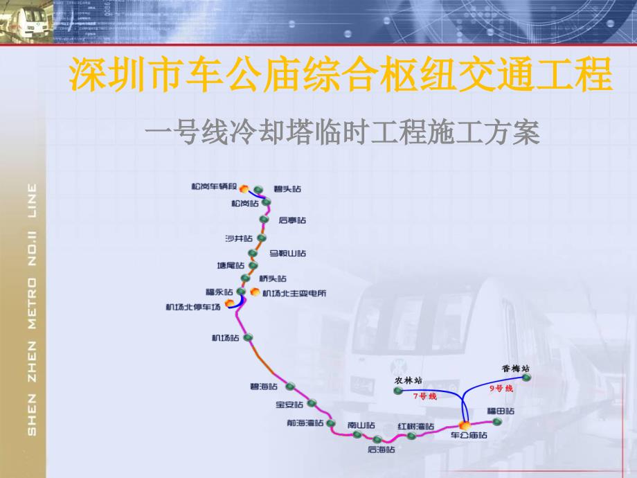 一号线冷却塔改造方案_第1页