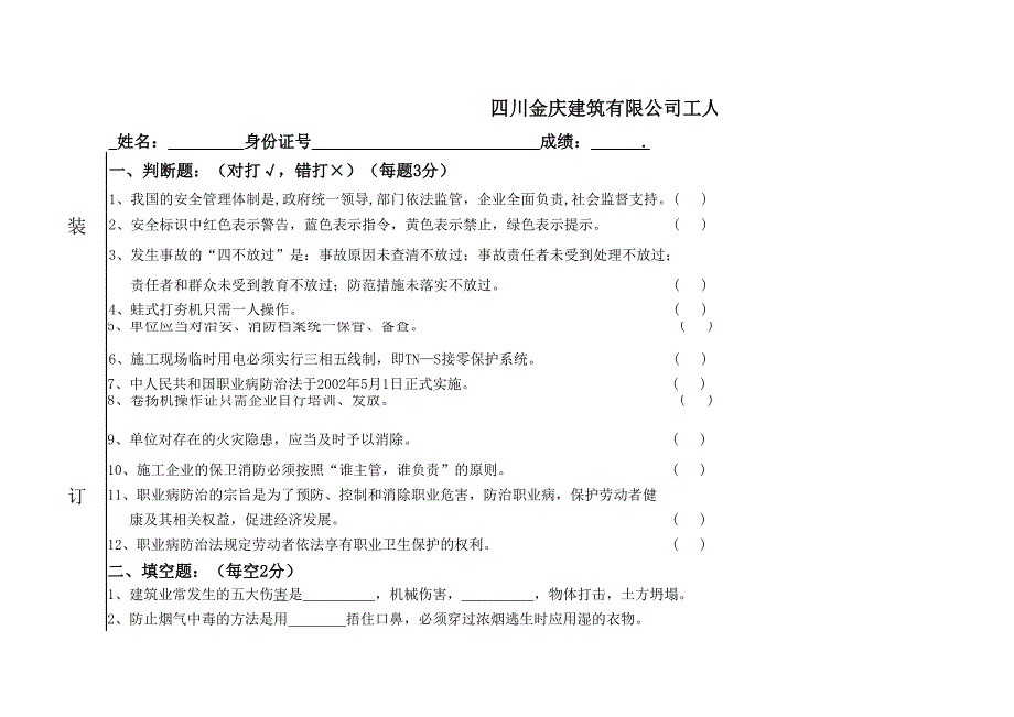 工人培訓(xùn)試卷_第1頁