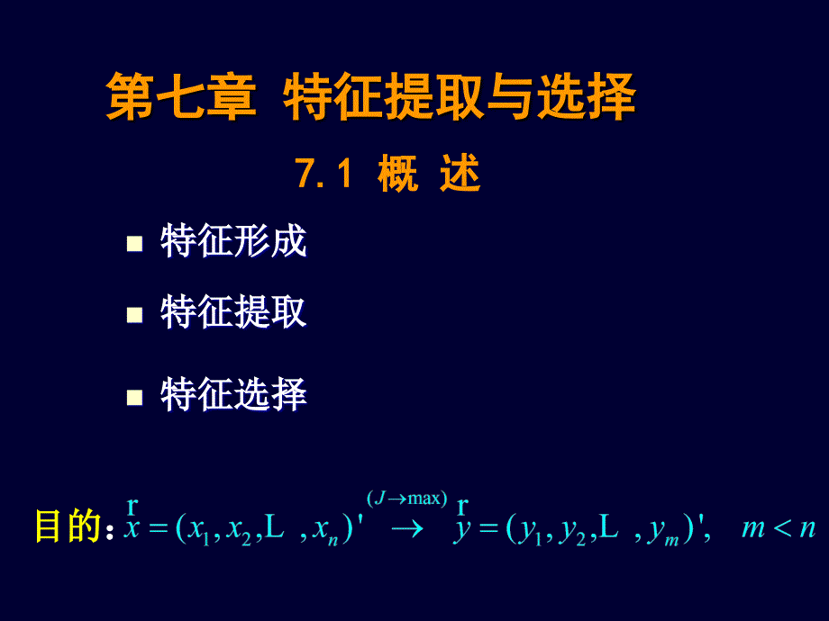 特征提取与选择_第1页