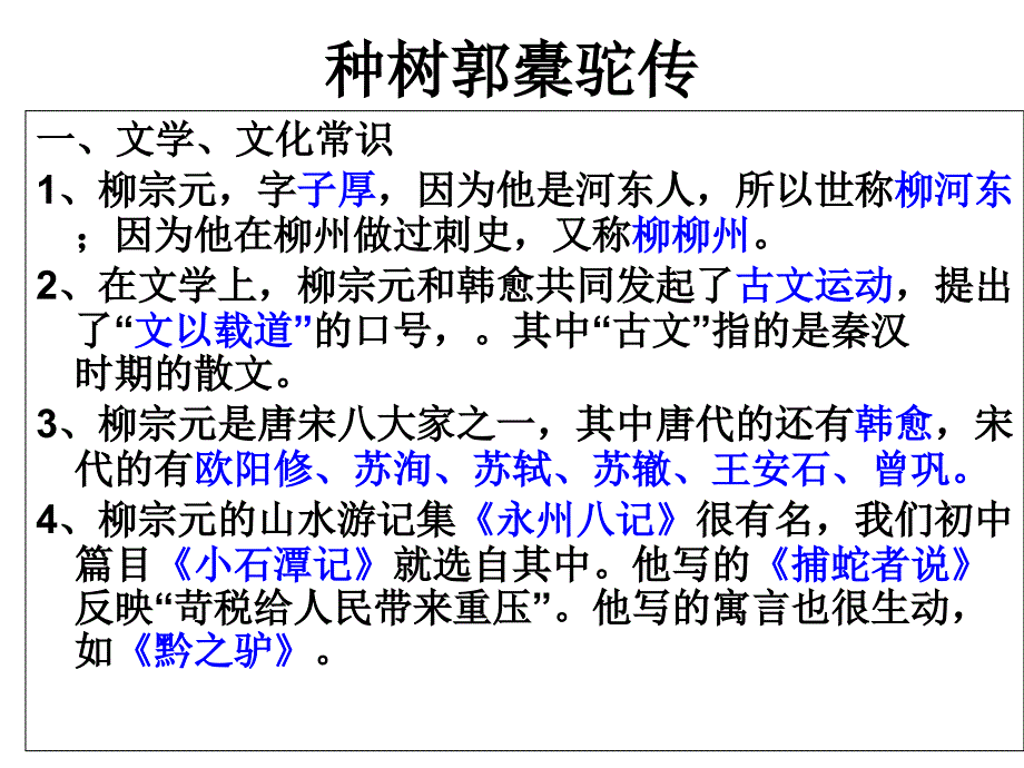 种树郭橐驼传整理_第1页