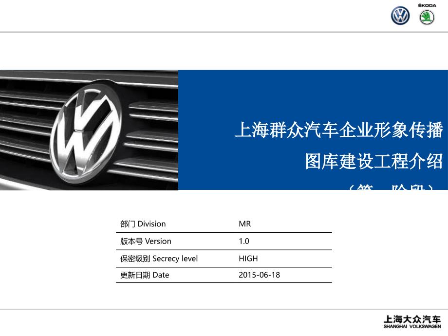 上海大众汽车企业形象传播图库建设项目介绍_第1页