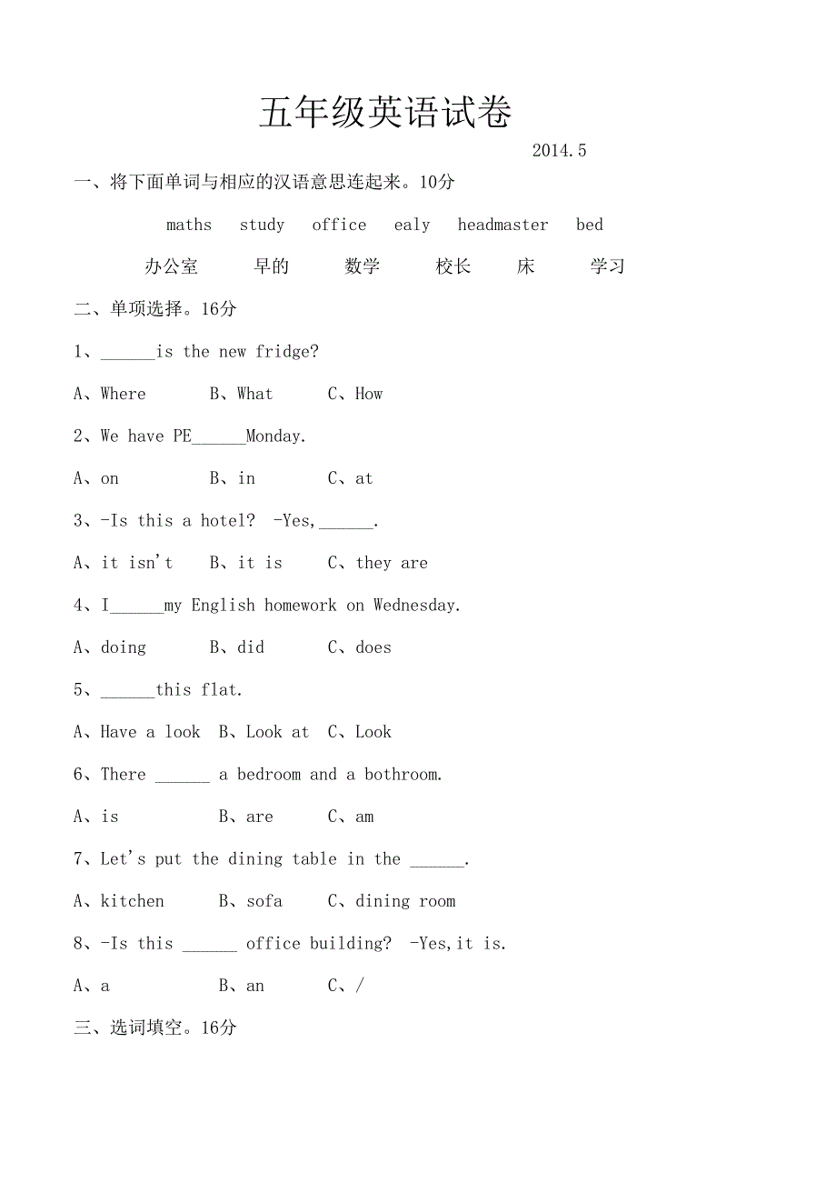 五年级英语试卷_第1页