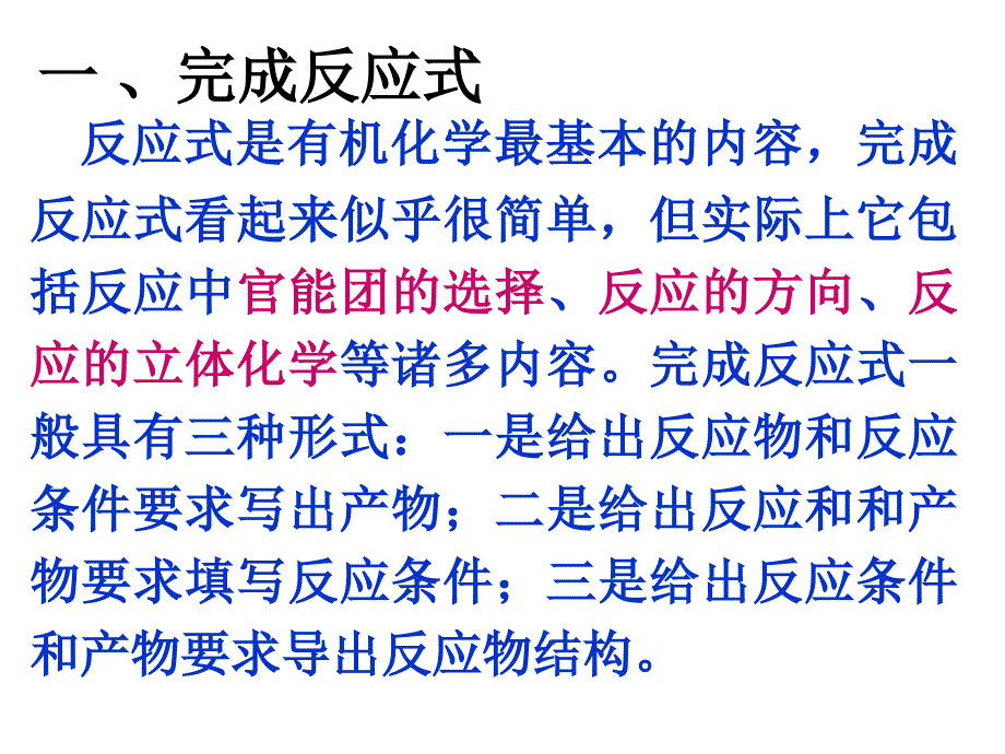 涉及“反应”的某些题型和解法_第1页