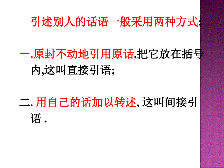 直接引语变间接引语的讲解-副本_第1页