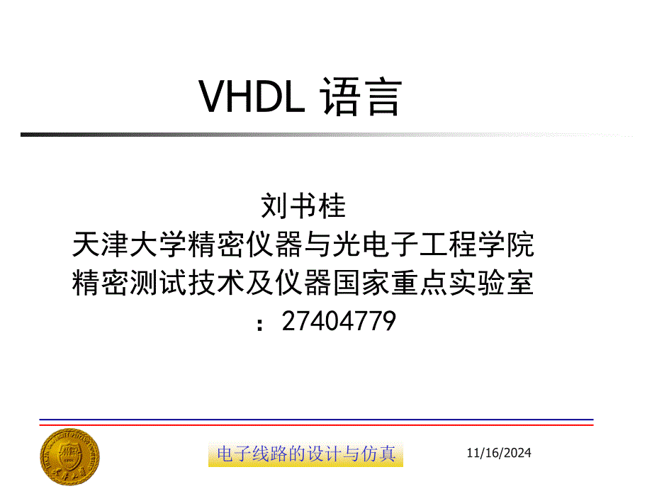 vhdl程序的基本结构vhdl程序一般由5个部分组成_第1页