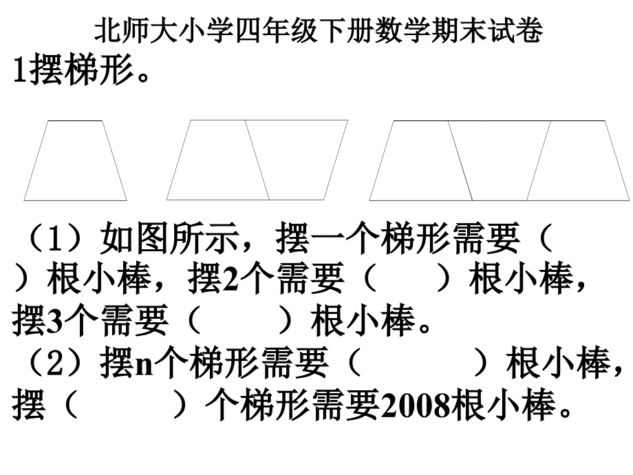 北师大小学四年级下册数学期末试卷1_第1页