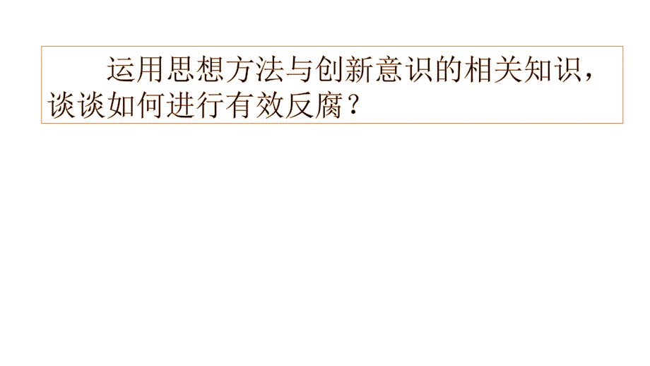 运用思想方法与创新意识的相关_第1页