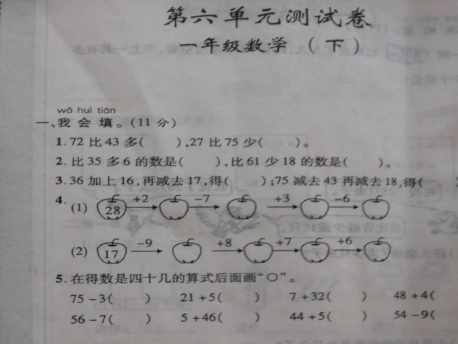 第六单元试卷演示文稿1_第1页