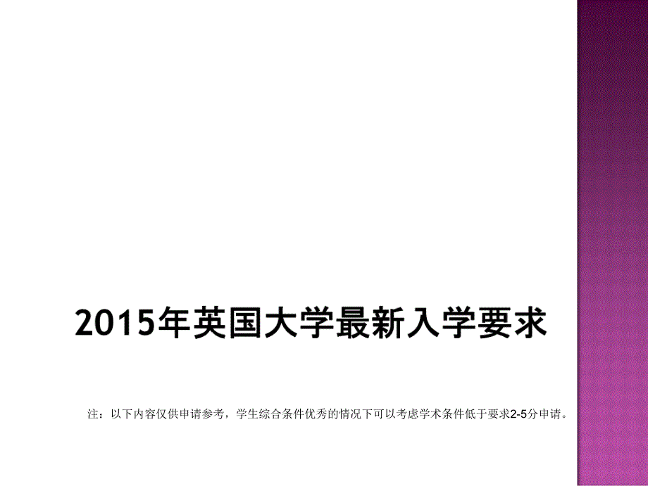 英国大学最新入学要求_第1页