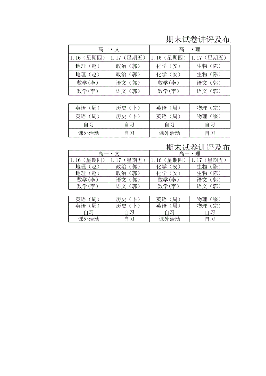 期末试卷讲评及布置假期作业安排表_第1页