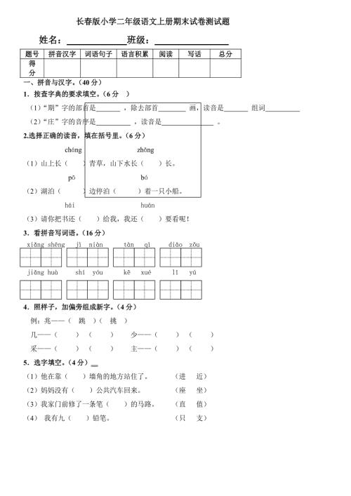 長春版小學(xué)二年級語文上冊期末試卷測試題