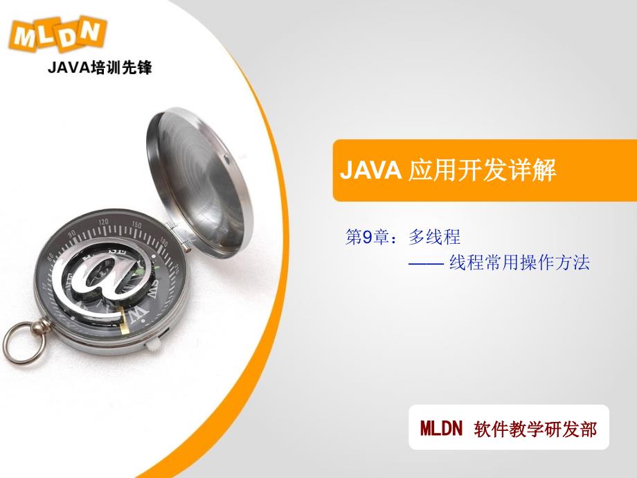 java开发实战经典教师讲解030902线程常用操作方法_第1页