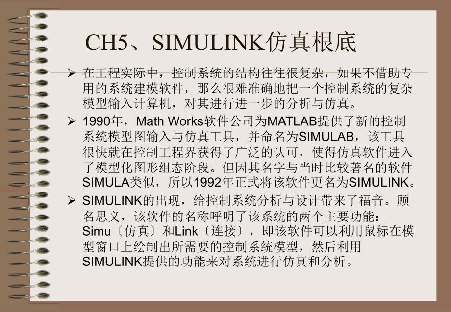 MatlabSIMULINK仿真基础_第1页